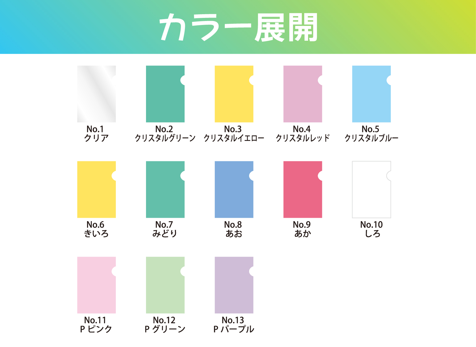 箔押しクリアファイル