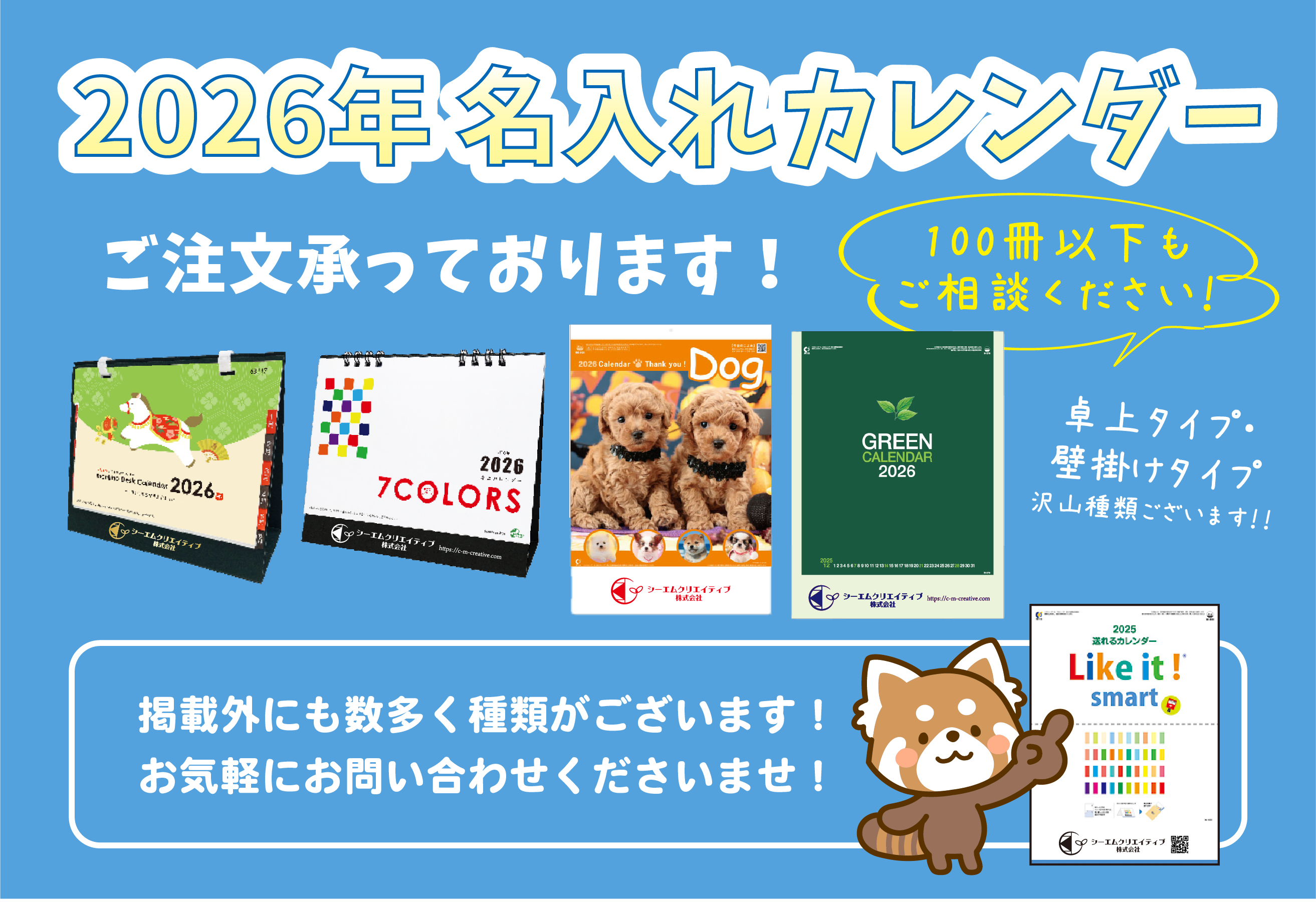 カレンダーのご注文受け付けております！