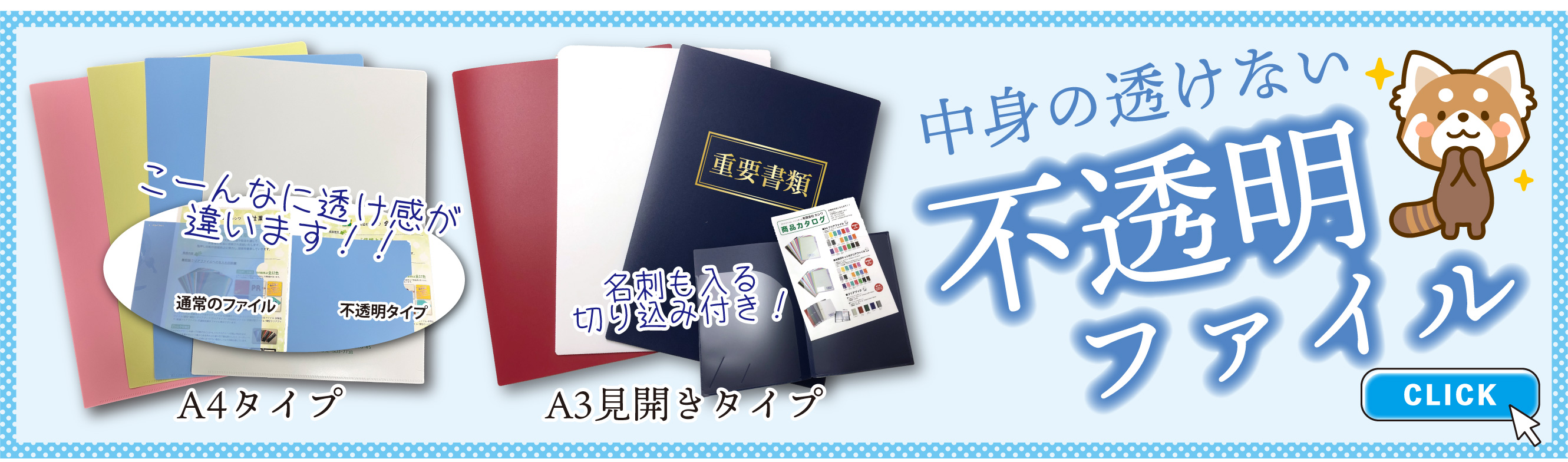 中身の透けない不透明ファイル