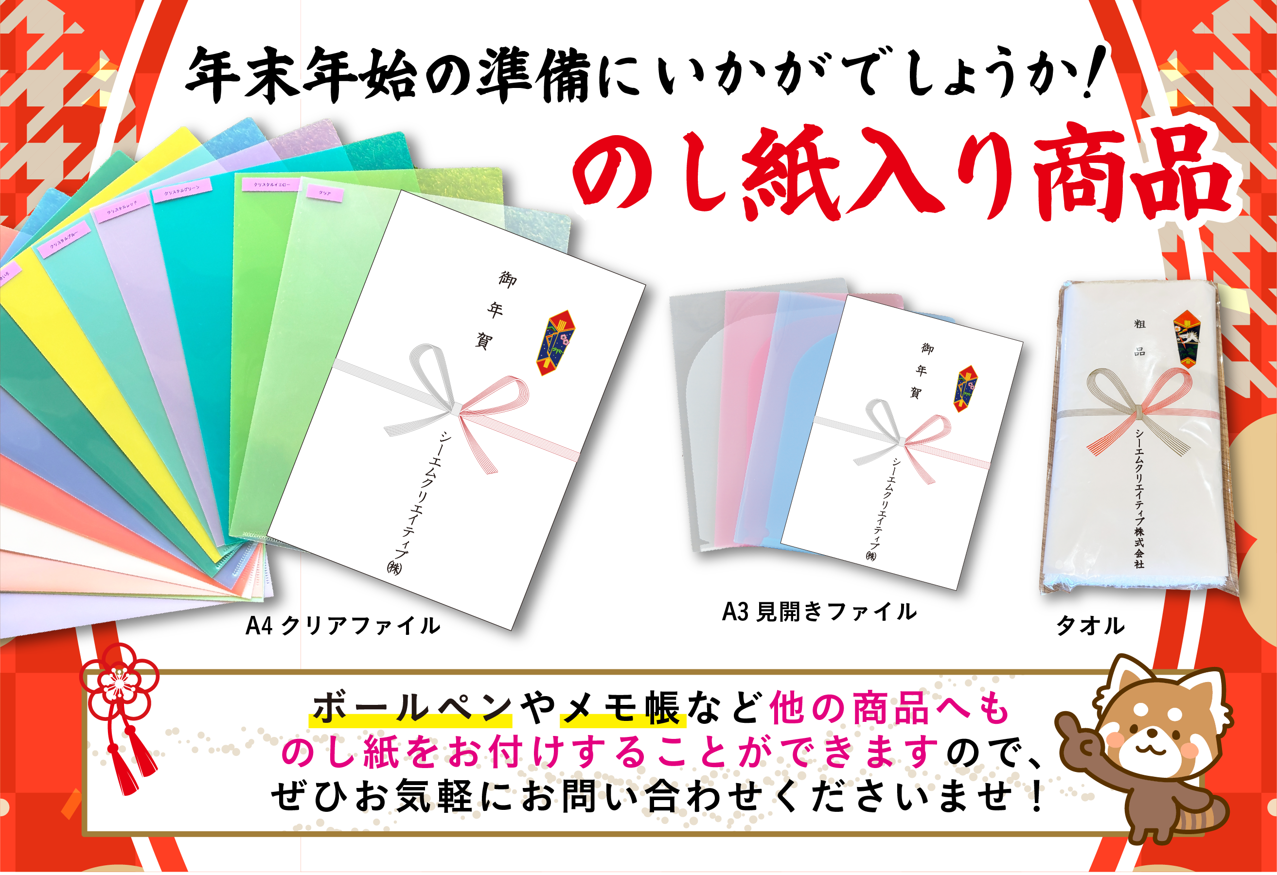 のし紙入り商品